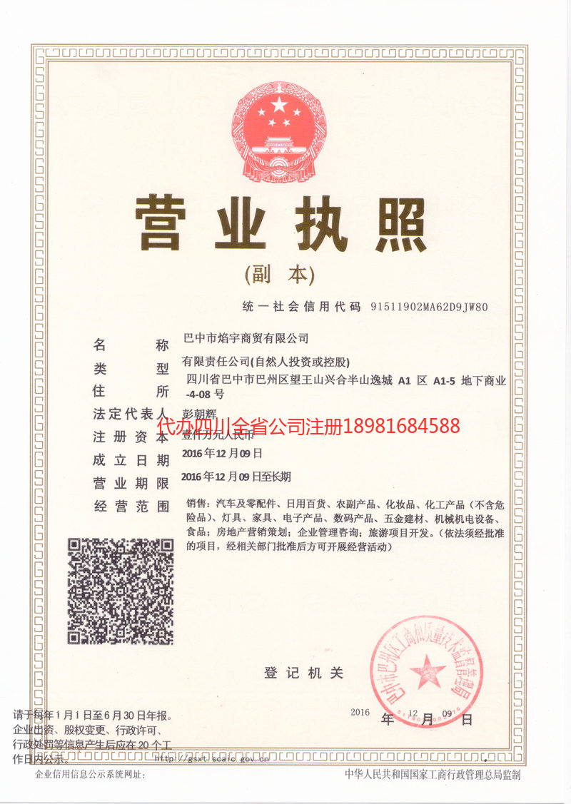 城口城口焰宇商贸有限公司