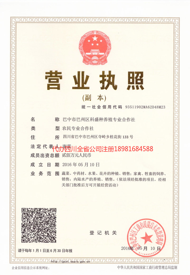 城口城口科盛种养殖专业合作社