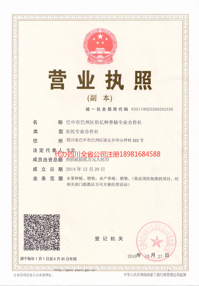 城口城口佰亿种养殖专业合作社