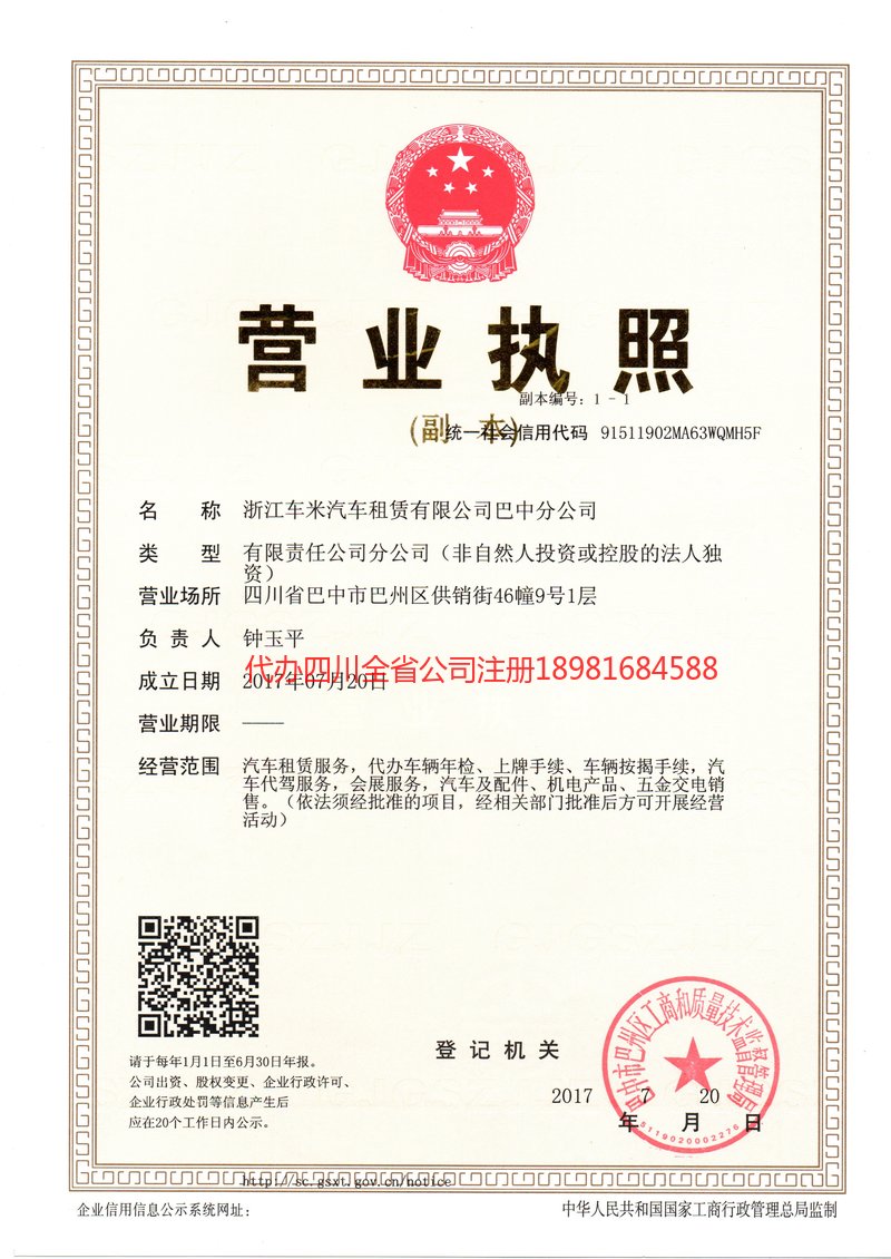 城口城口车米汽车租赁有限公司