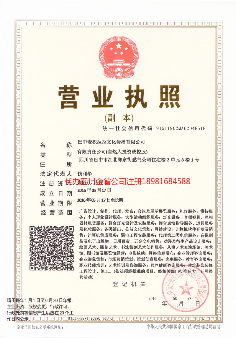 城口城口麦j积拉拉文化传播有限公司