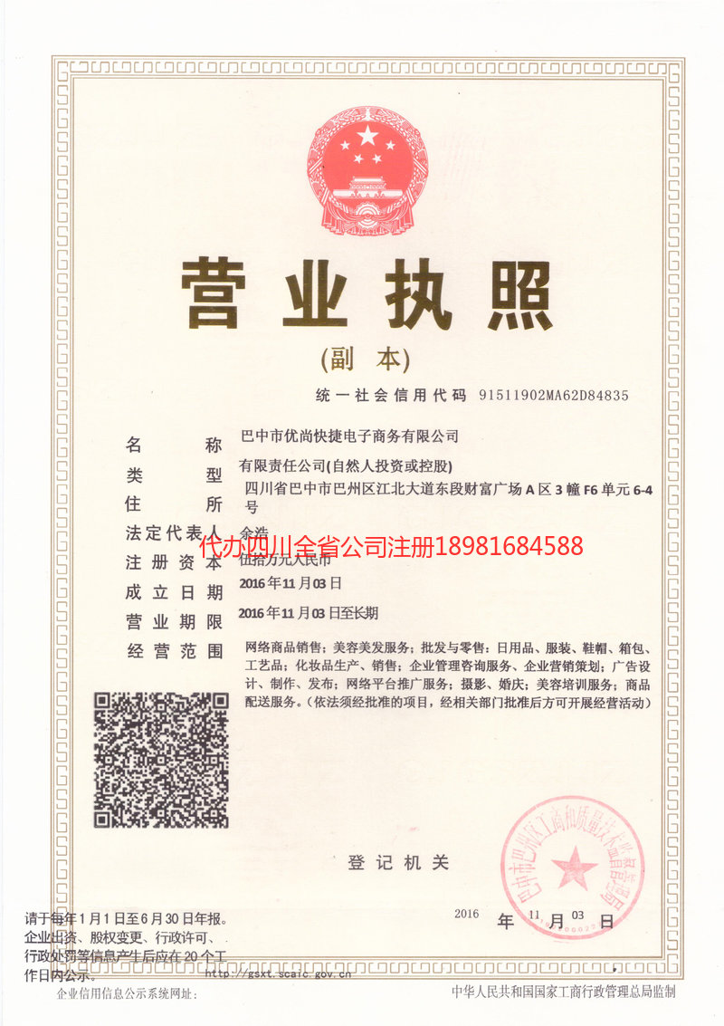 城口城口忧尚快捷电子商务有限公司