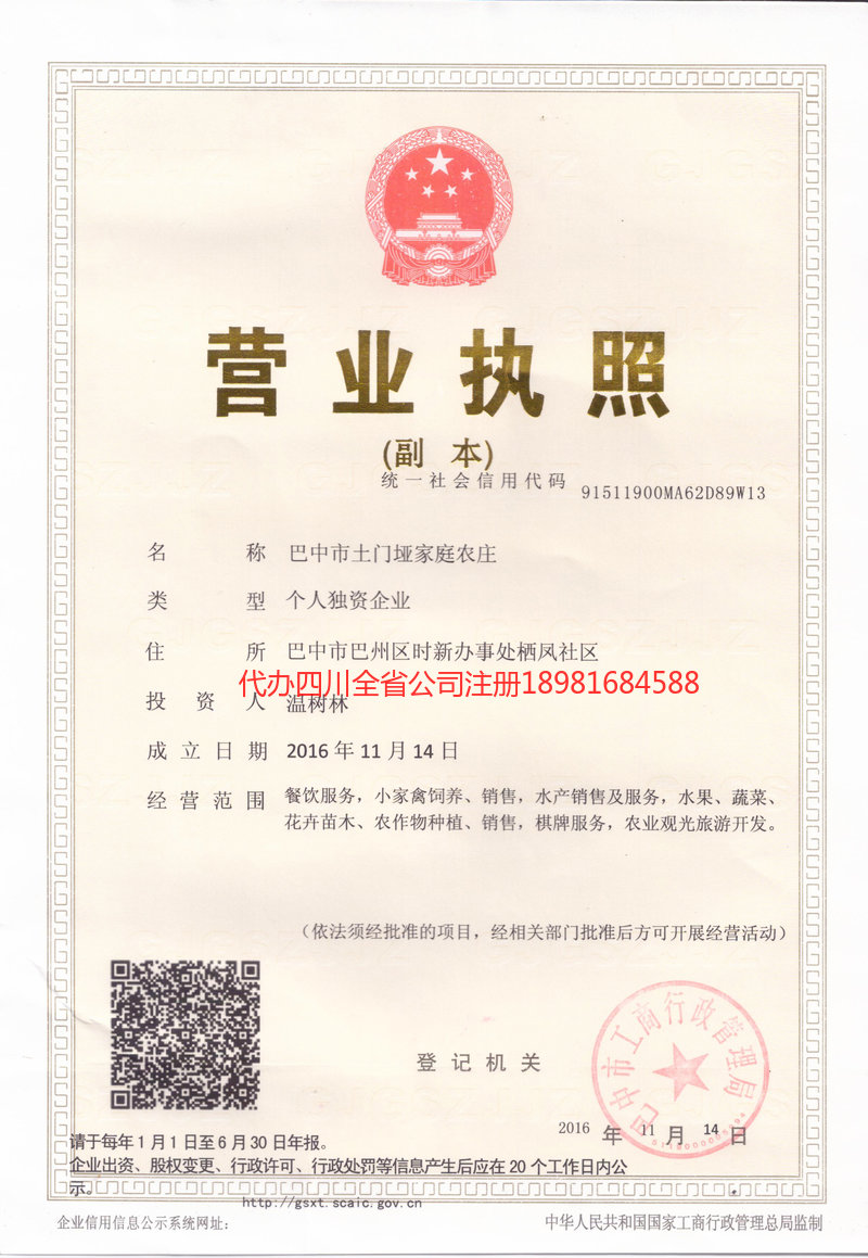 城口城口土门垭家庭农庄