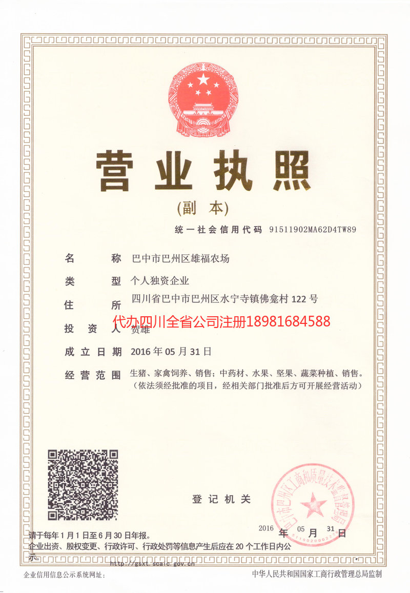 城口城口雄福农场