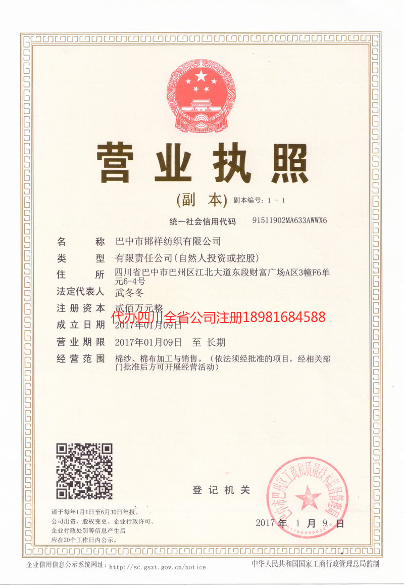 城口城口邯祥纺织有限公司