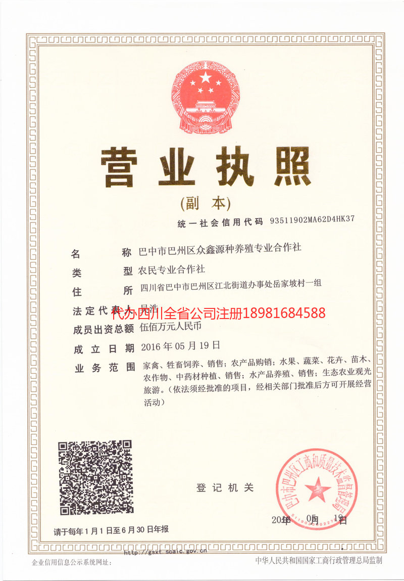 城口城口众鑫源种养殖专业合作社