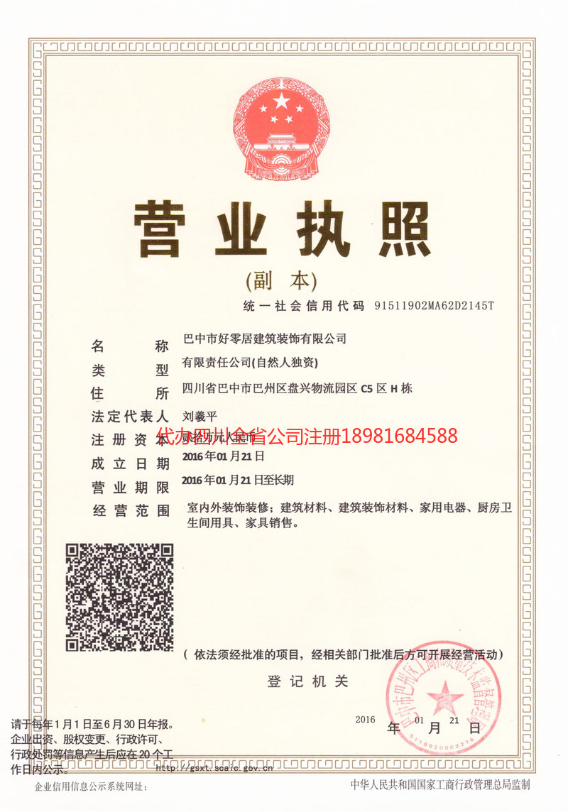 城口城口好零居建筑装饰有限公司