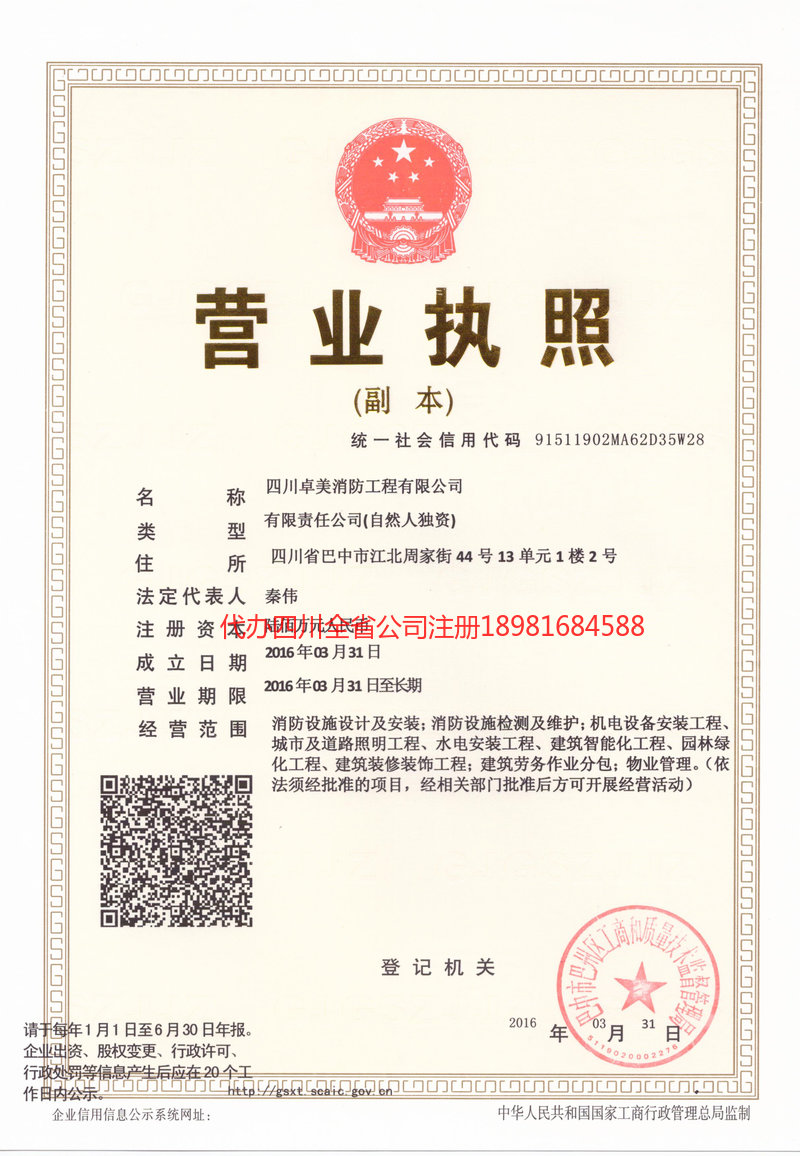 城口城口卓美消防工程有限公司