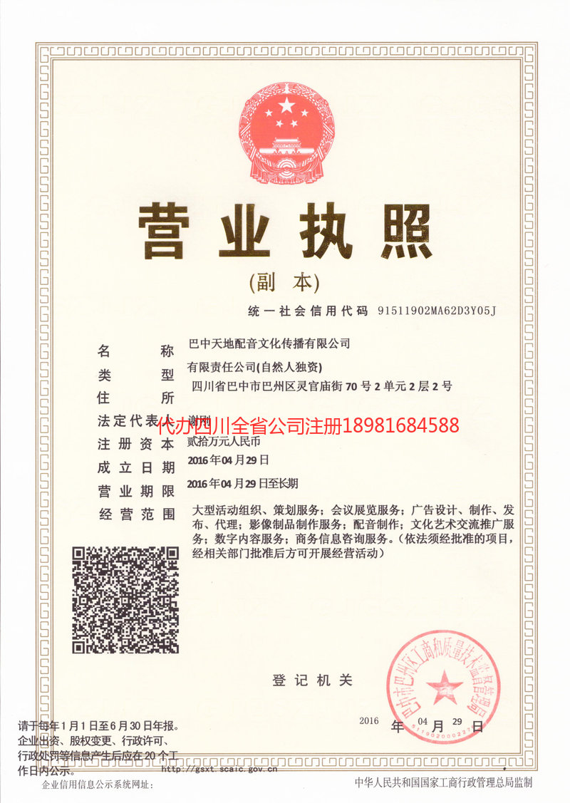 城口城口天地配音文化传播有限公司