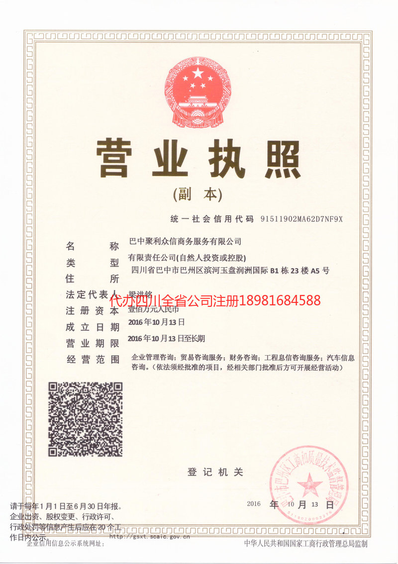 城口城口聚利众信商务服务有限公司